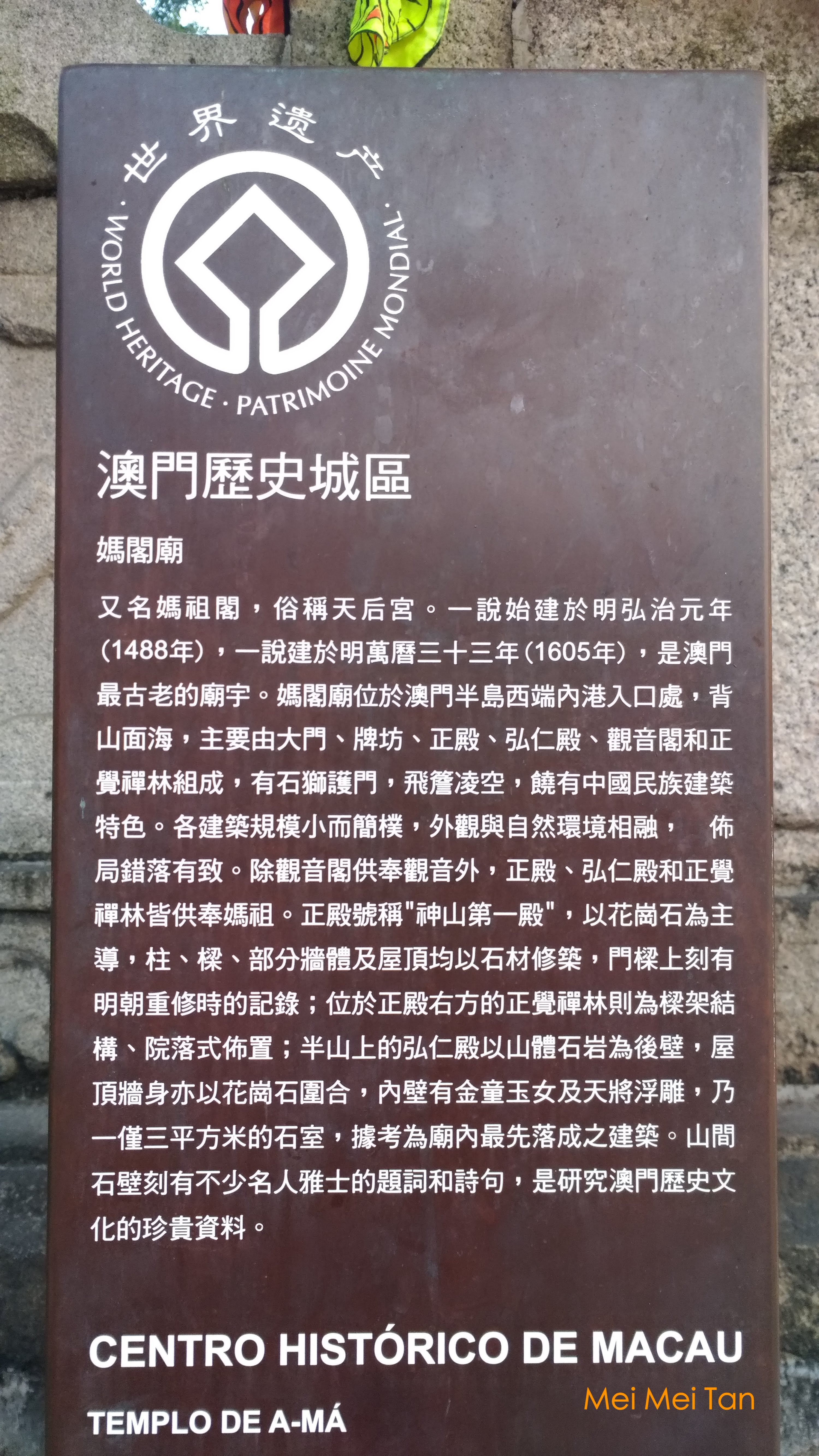 澳門媽閣廟附近景點 ：尋找世界遺產，走到鐵腿記