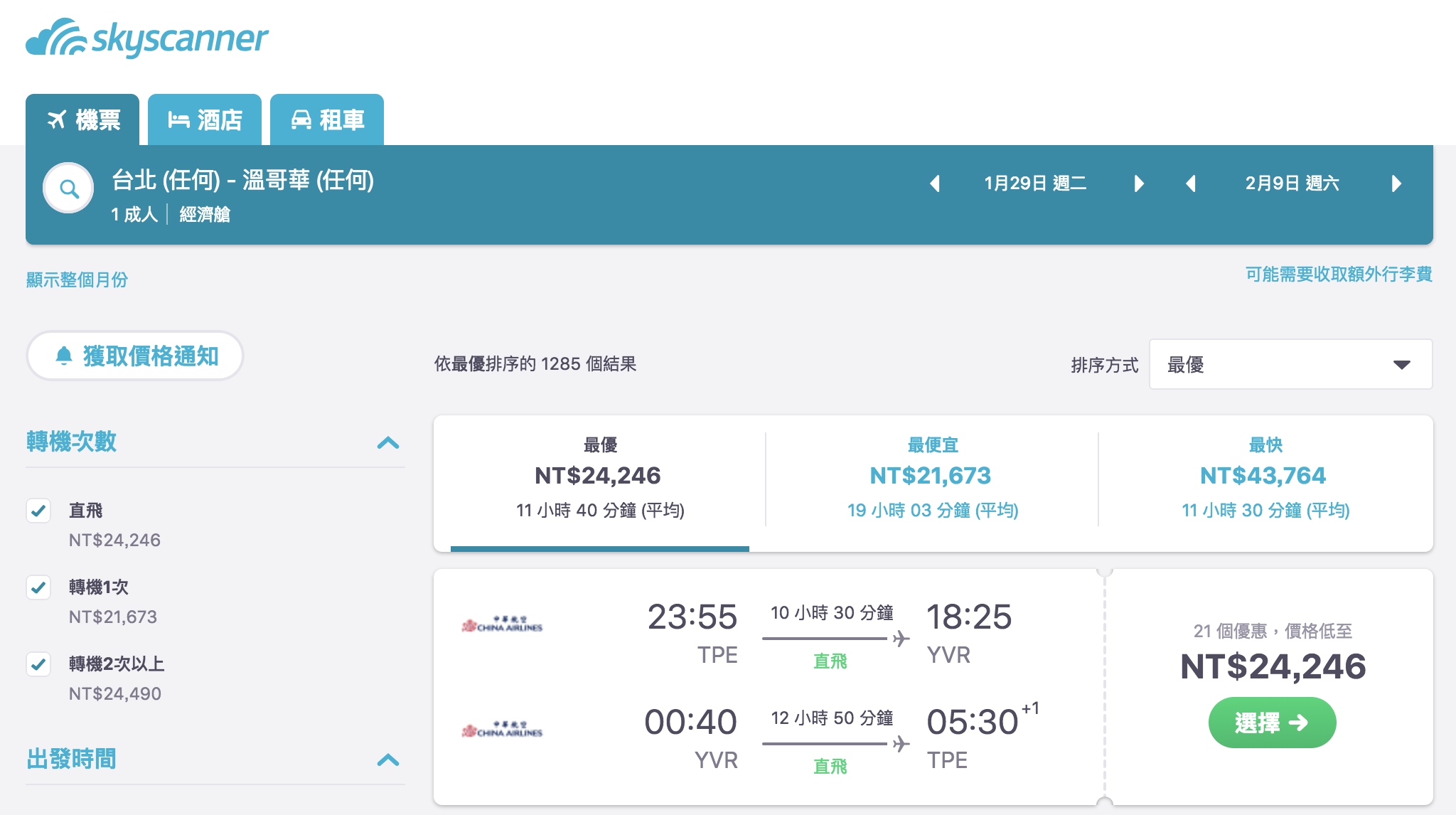 2019春节出国 去哪个城市机票才划算 &换汇要小心的事
