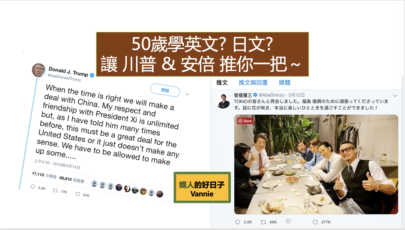 50歲學英文 /日文 的5個有效動機,沒效?讓川普&安倍來!