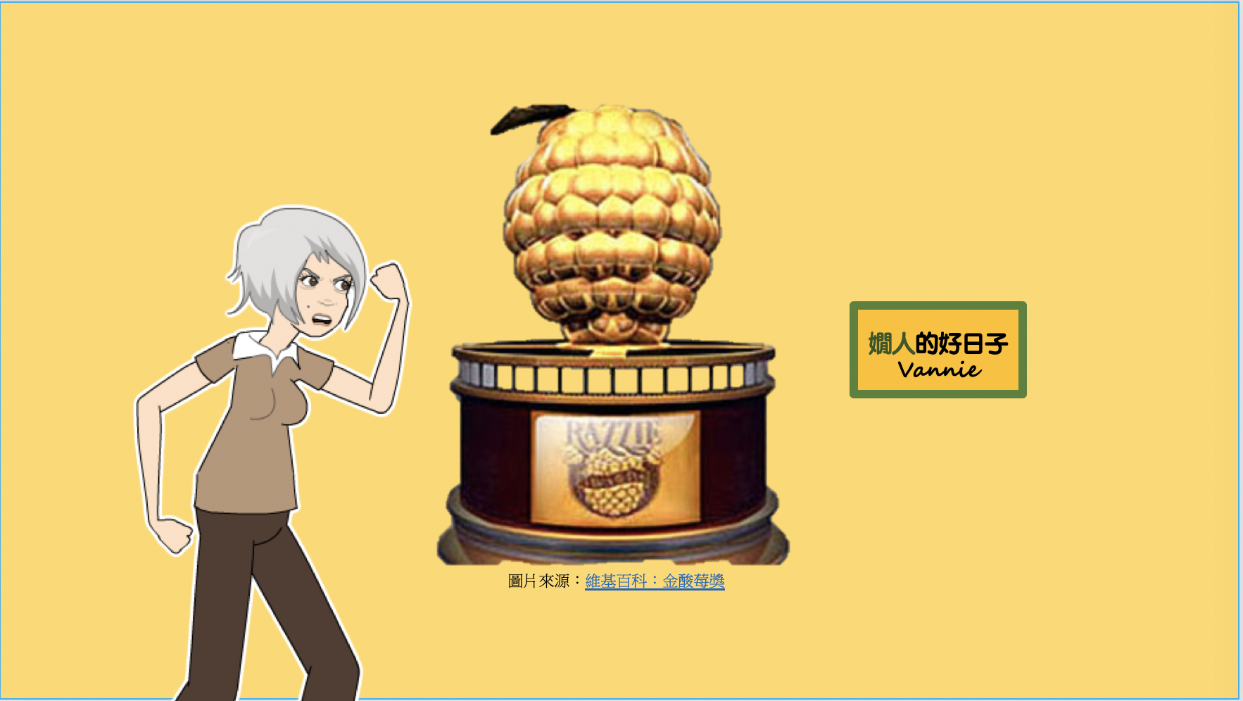 市場震盪 ，關於理專、 退休資產配置＆我的金酸莓基金