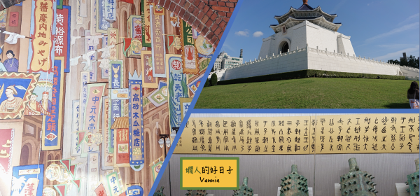 退休快樂生活 之還沒當上導遊篇，寫在退休第2年末