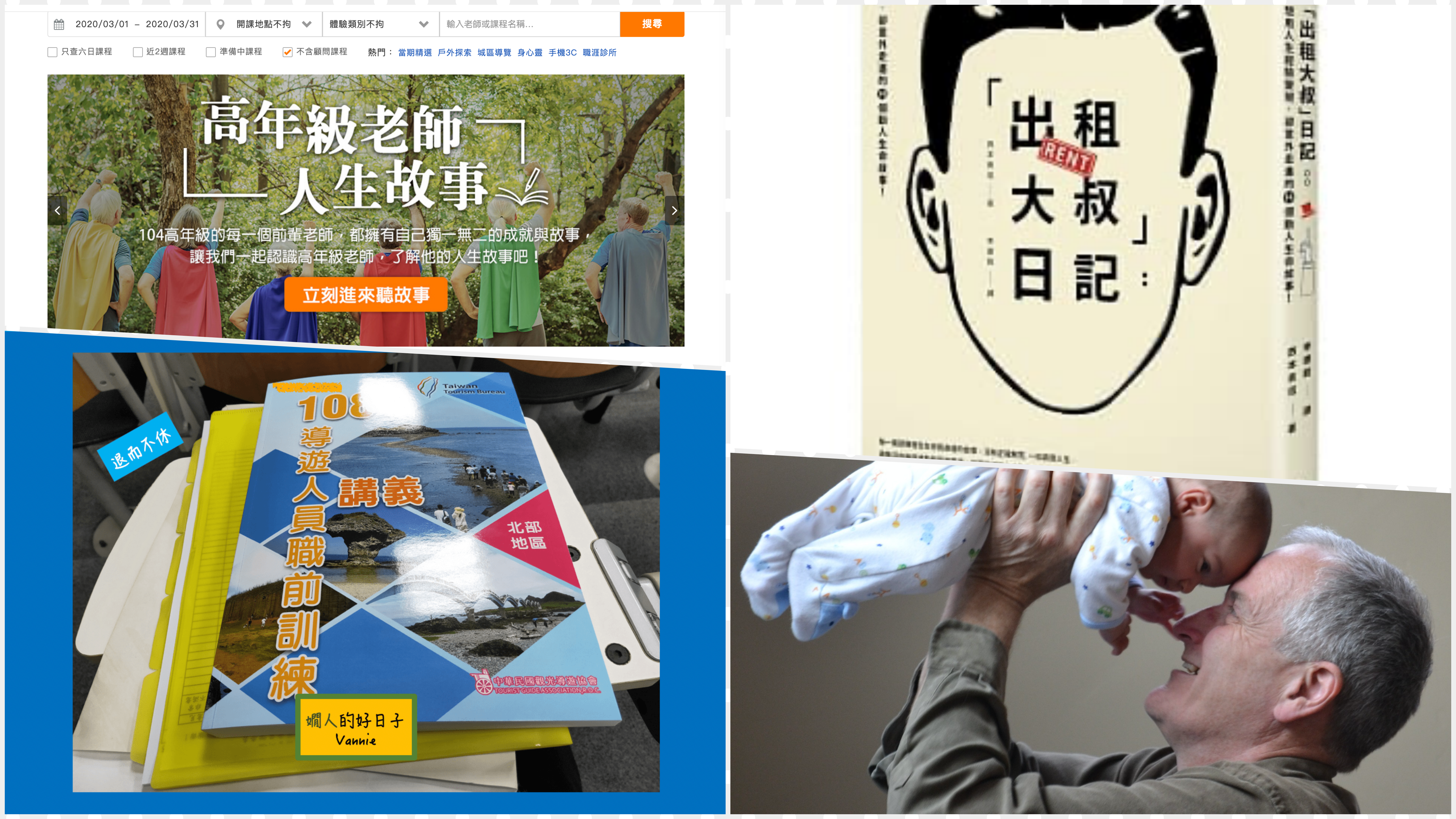 退休後可做什麼工作 ？這18個副業的點子&靈感(2版)