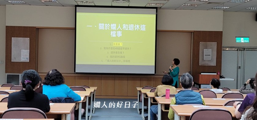 半日 退休規劃講師 給你「退休後成功創造工作的6個心法」