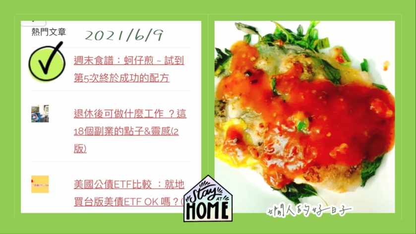 蚵仔煎做法 ~ 試到第5次才成功的粉漿比例 (疫情紀念版)