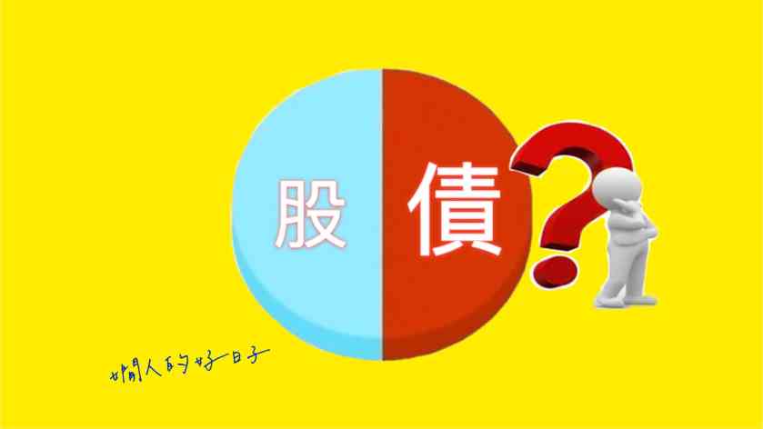 如何用債券ETF做資產配置 ？債又是哪種債？