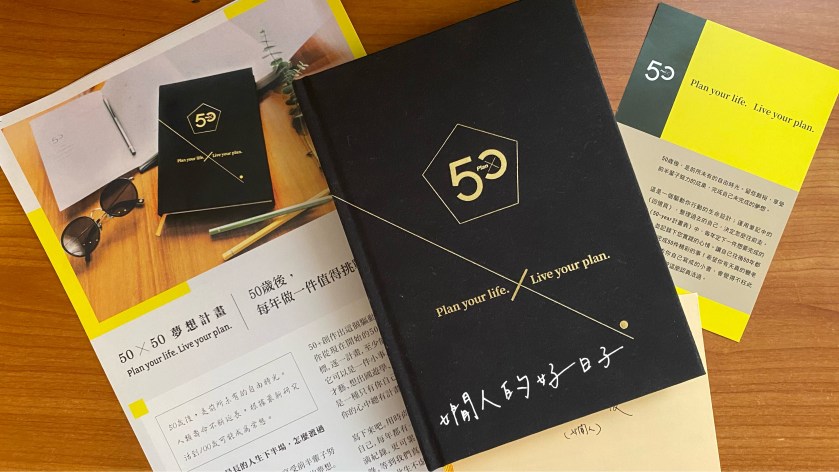 退休心得分享 ：退休滿4年的今天，來寫50+的人生開箱文