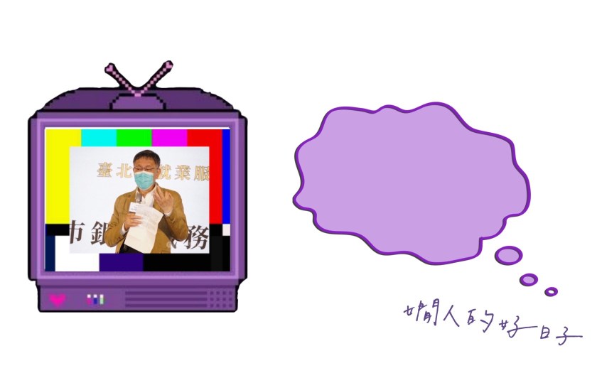 阿北呼籲退休的 中高齡人重返職場 ,我該回去上班嗎?