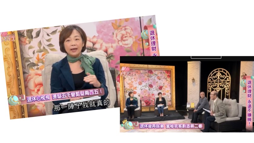 嫺人在「單身行不行」～ 退休金錢焦慮 也能是人生前進的動力