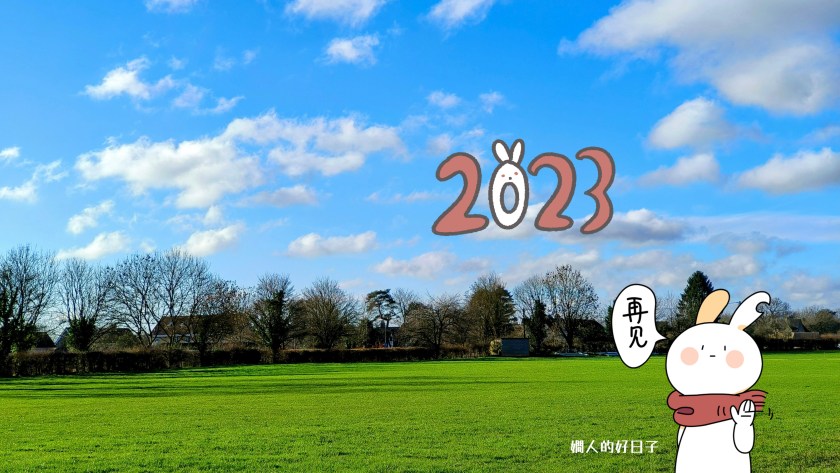 年度理財檢討 7步驟 ～2023年嫺人退休6年分享