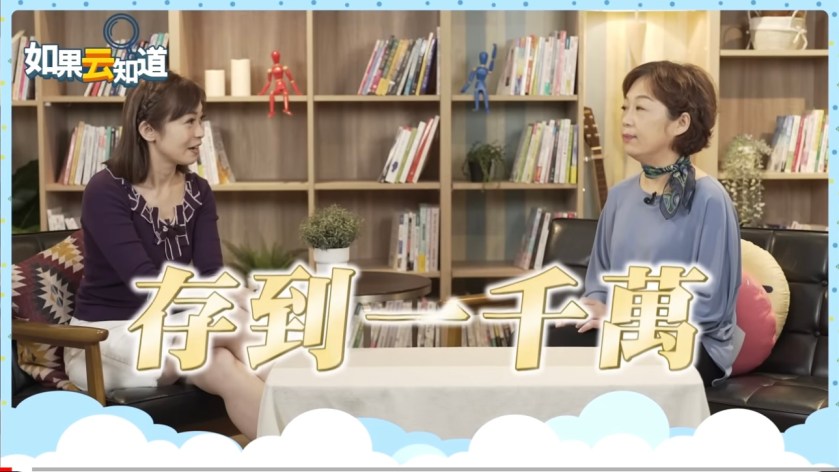 如何存到1000萬 退休金？沒有存到1000萬會怎樣？