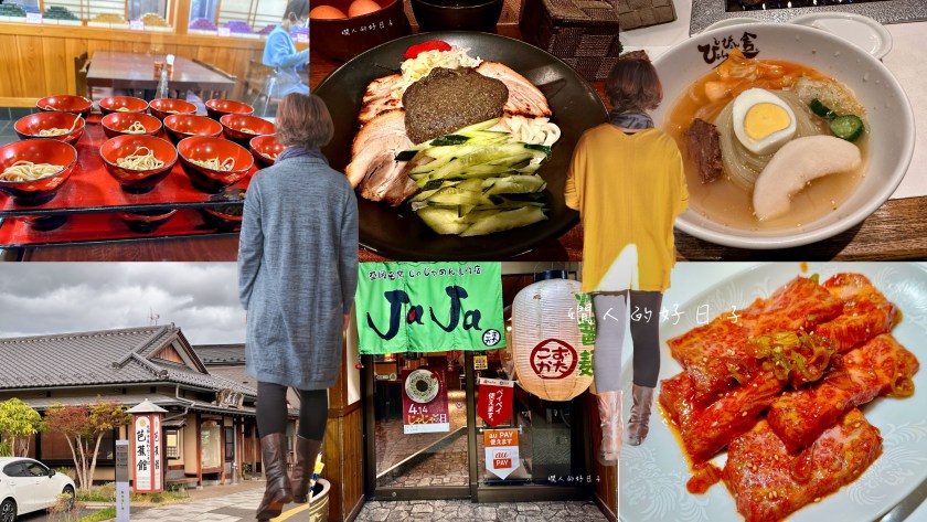 盛岡三大麵 ～有故事的食記，台灣阿桑挑戰孤獨指數篇