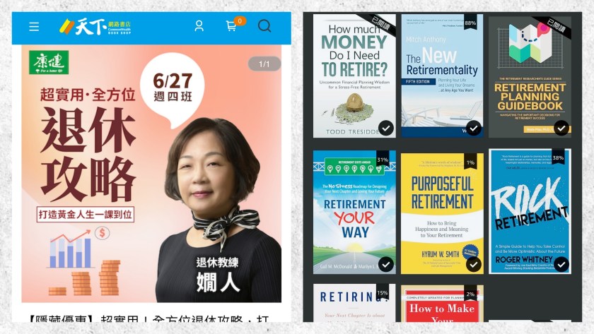 退休嫺人在康健的 退休規劃7堂課、財務、生活、心靈一次到位（2024/6/27開課）